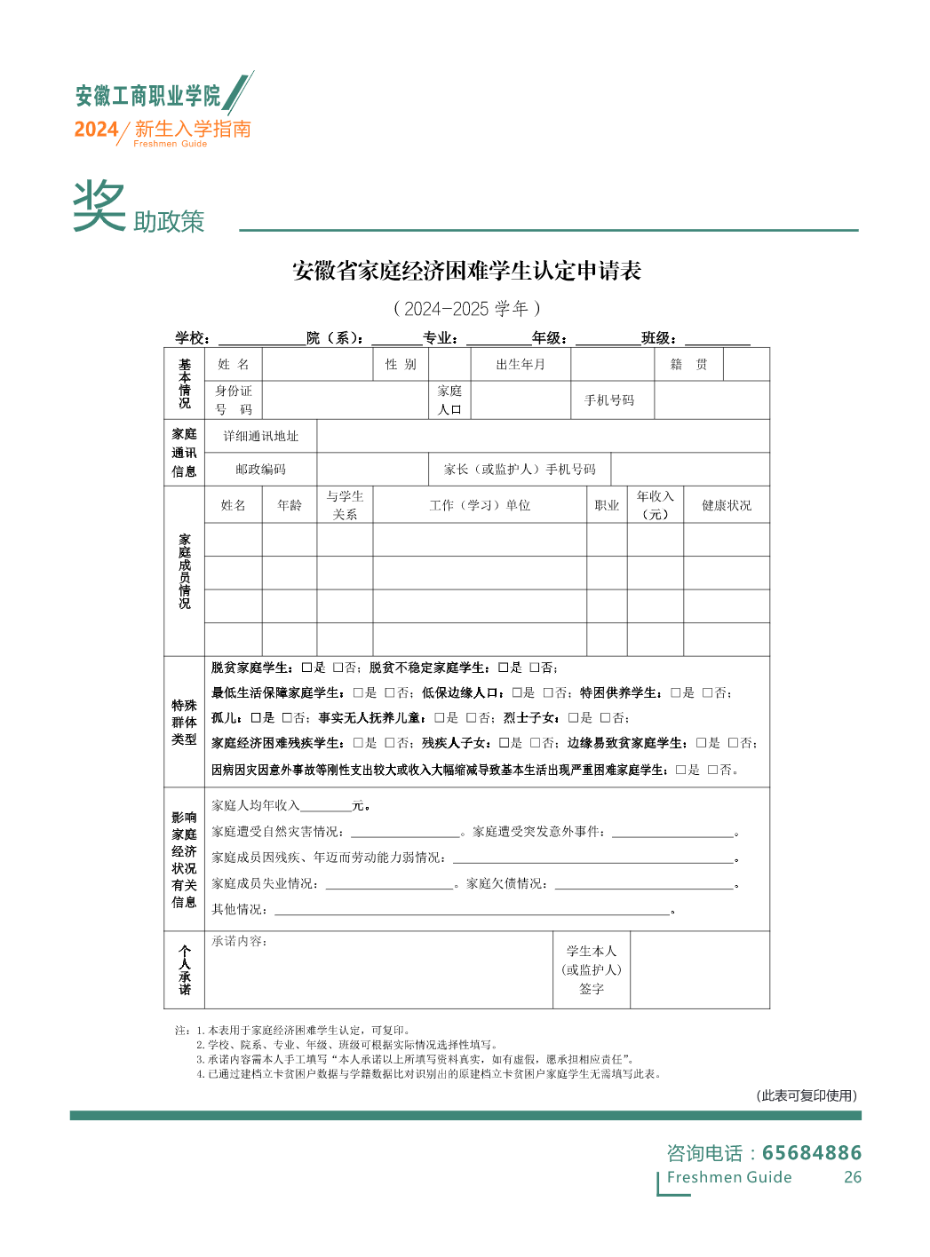 安徽工商职业学院－2023分类考试招生简章