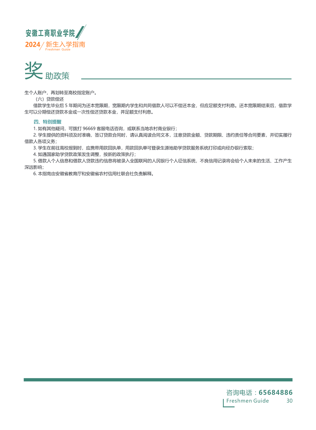 安徽工商职业学院－2023分类考试招生简章