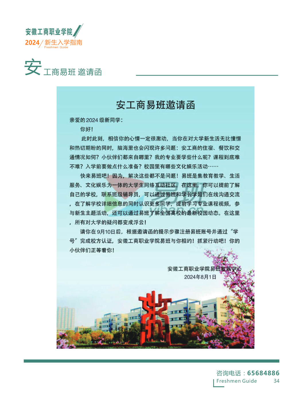 安徽工商职业学院－2023分类考试招生简章