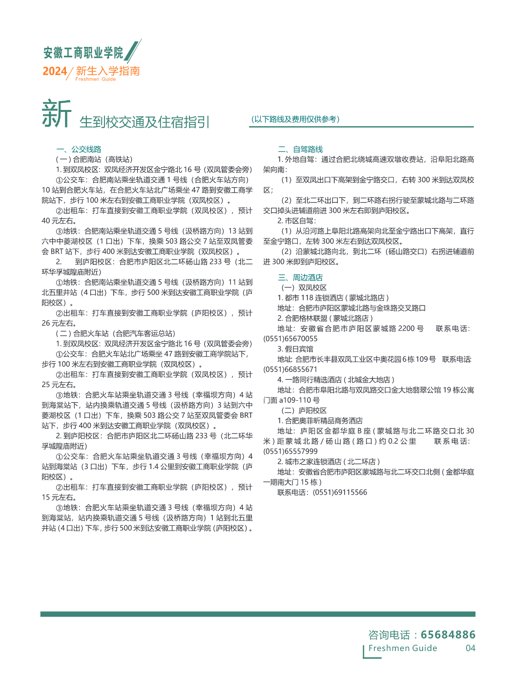 安徽工商职业学院－2023分类考试招生简章