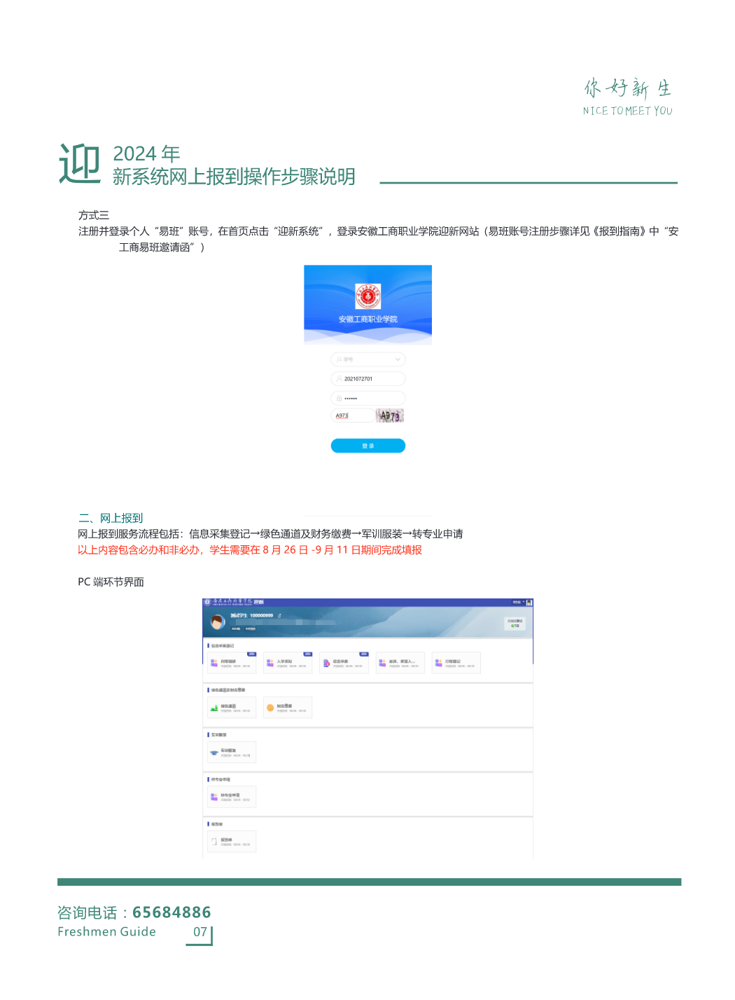 安徽工商职业学院－2023分类考试招生简章