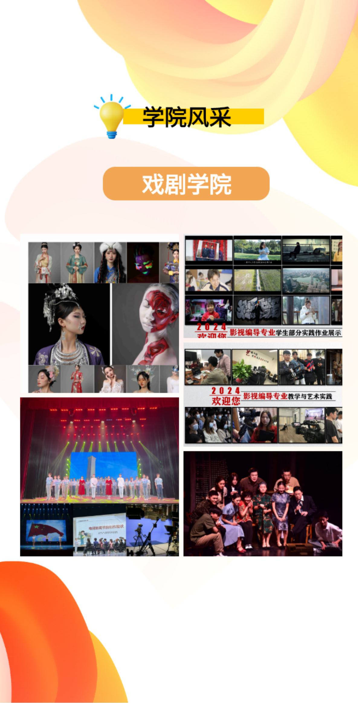 安徽艺术职业学院2024年高考招生信息