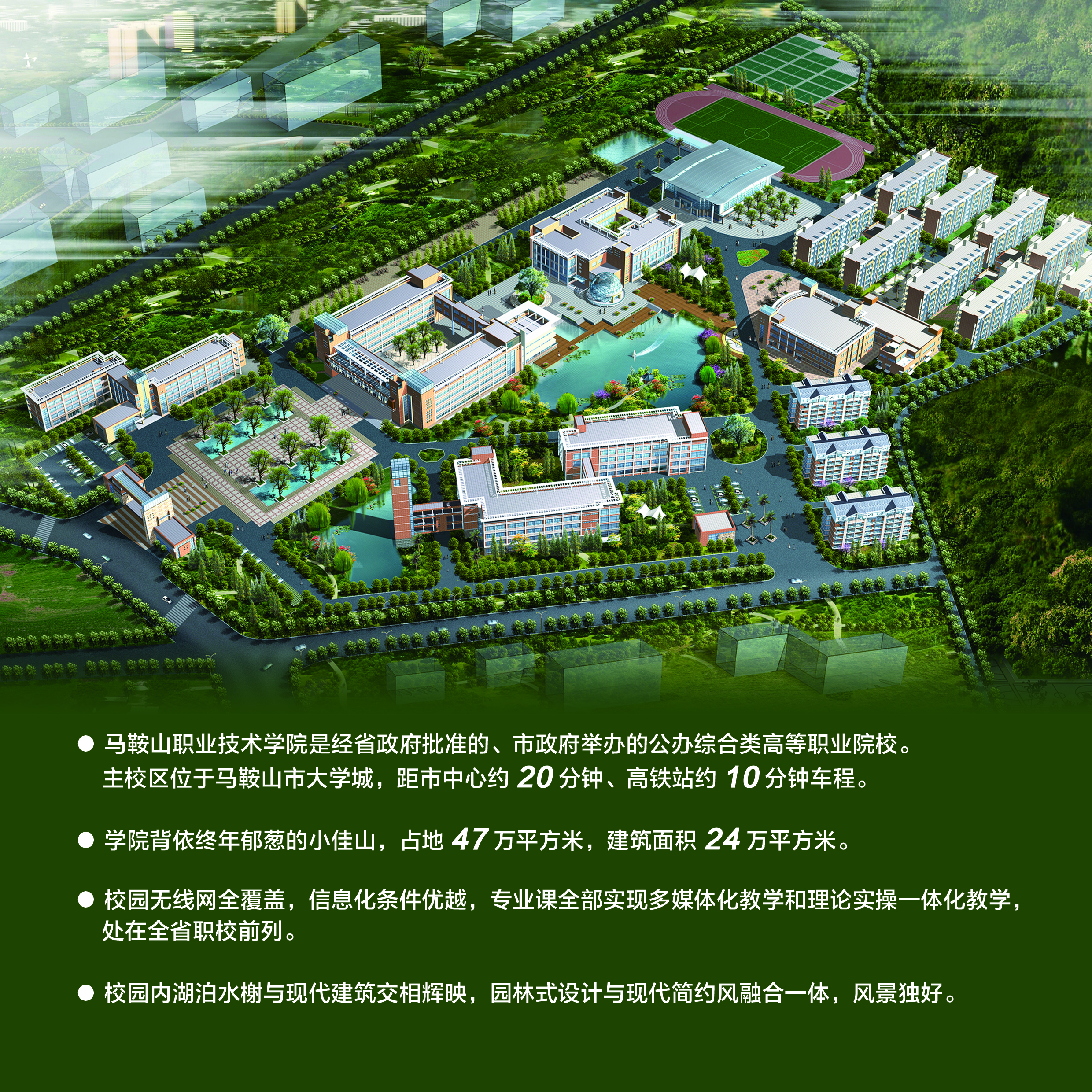 马鞍山职业技术学院－2022年招生简章