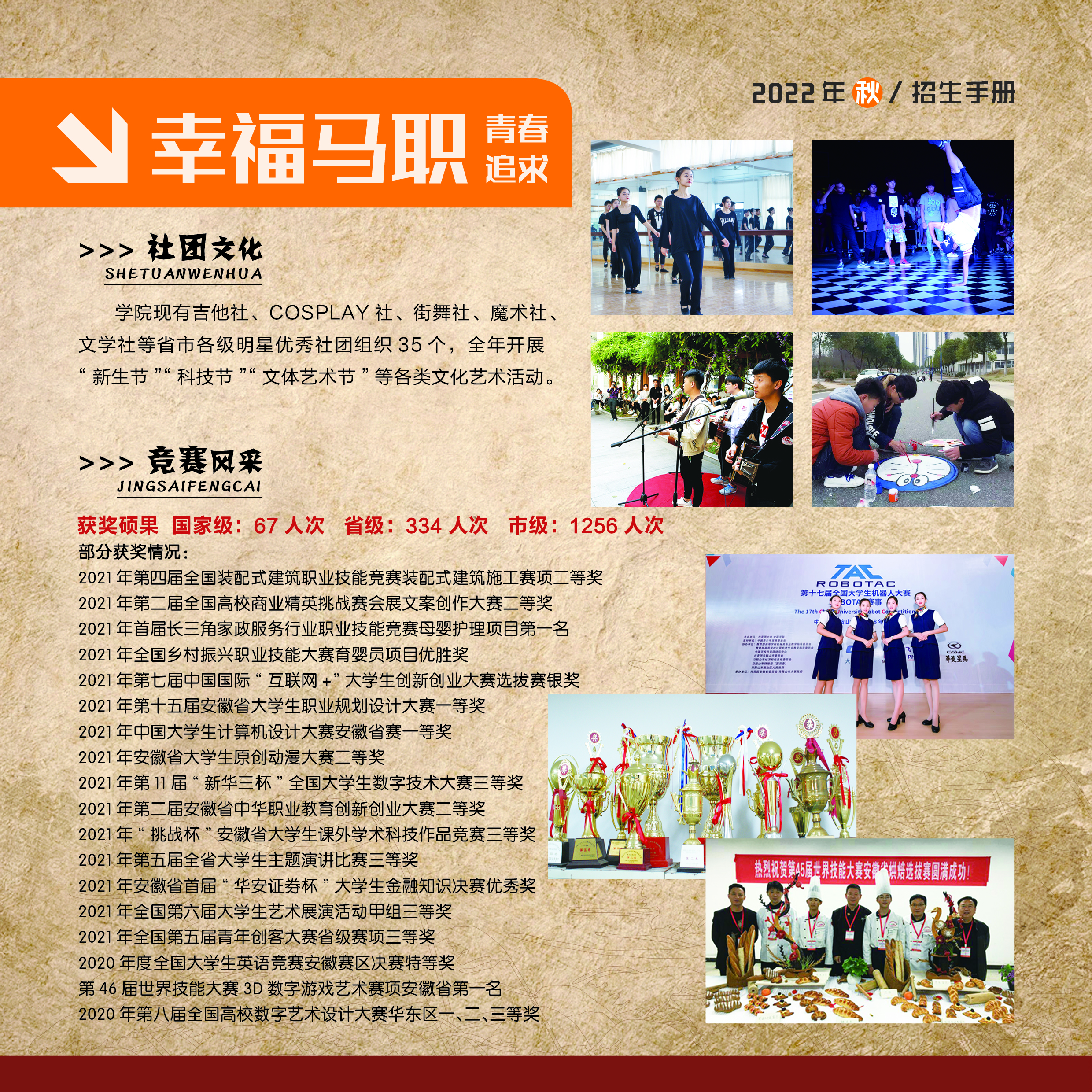马鞍山职业技术学院－2022年招生简章