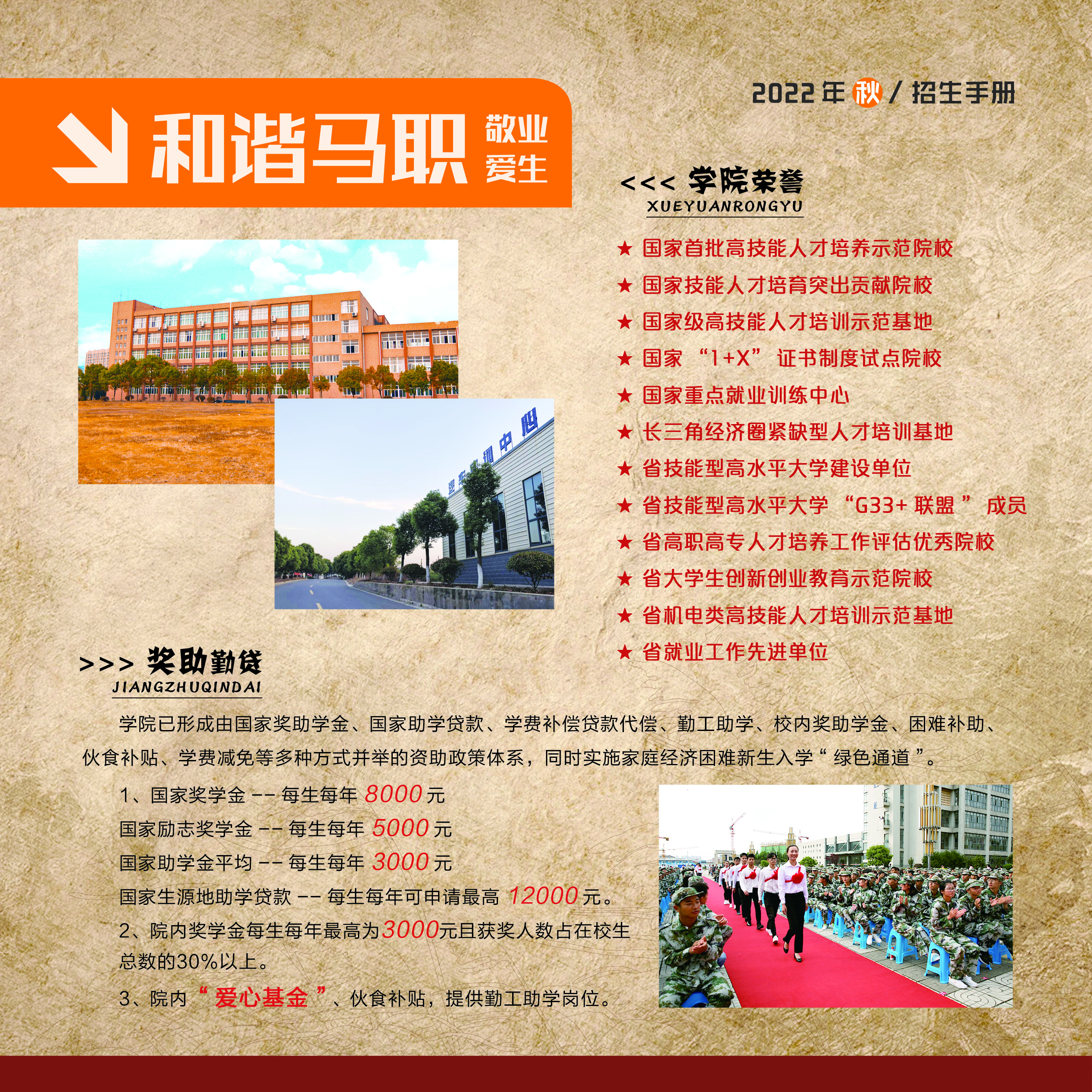 马鞍山职业技术学院－2022年招生简章