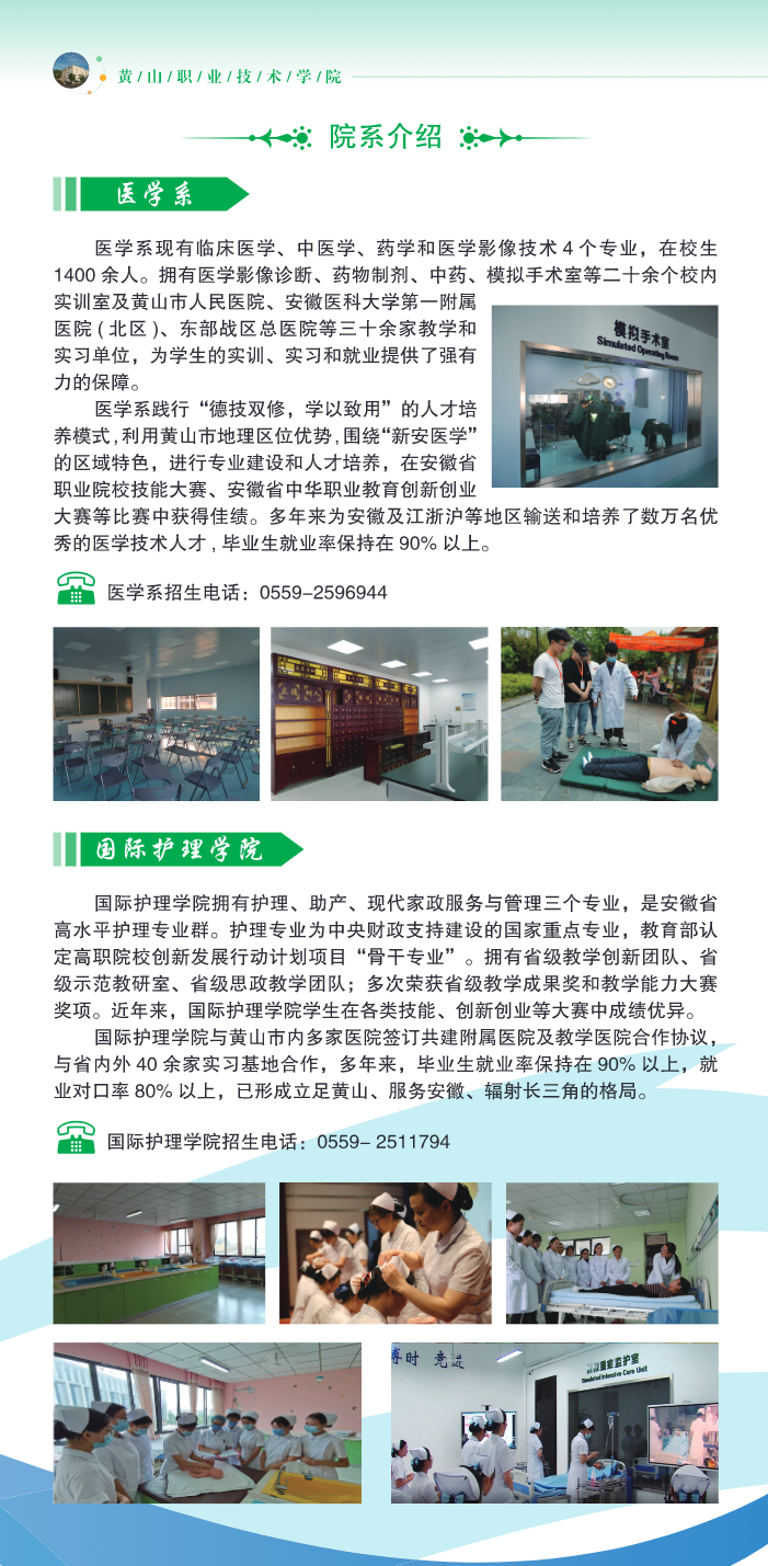 黄山职业技术学院2024年高招简章