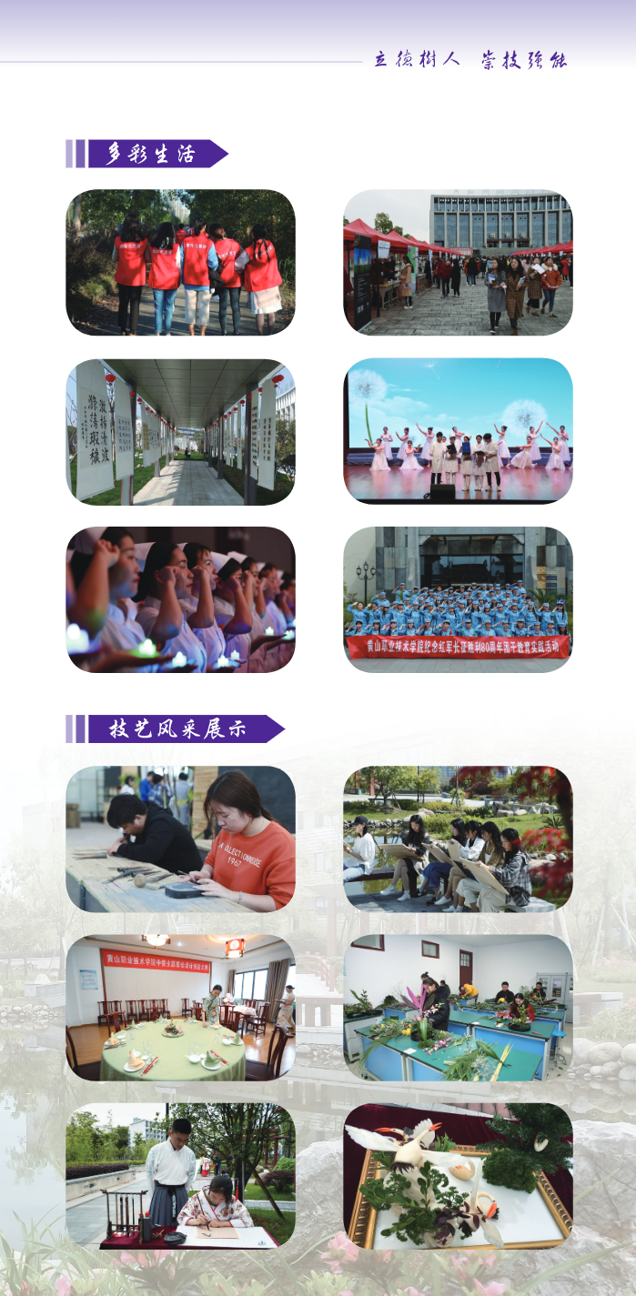 黄山职业技术学院－2024年中招简章