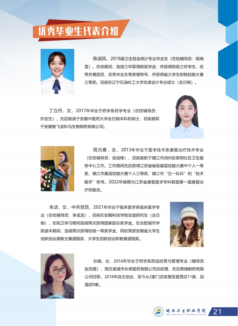 皖西卫生学院2024高考招生简章（最终版）