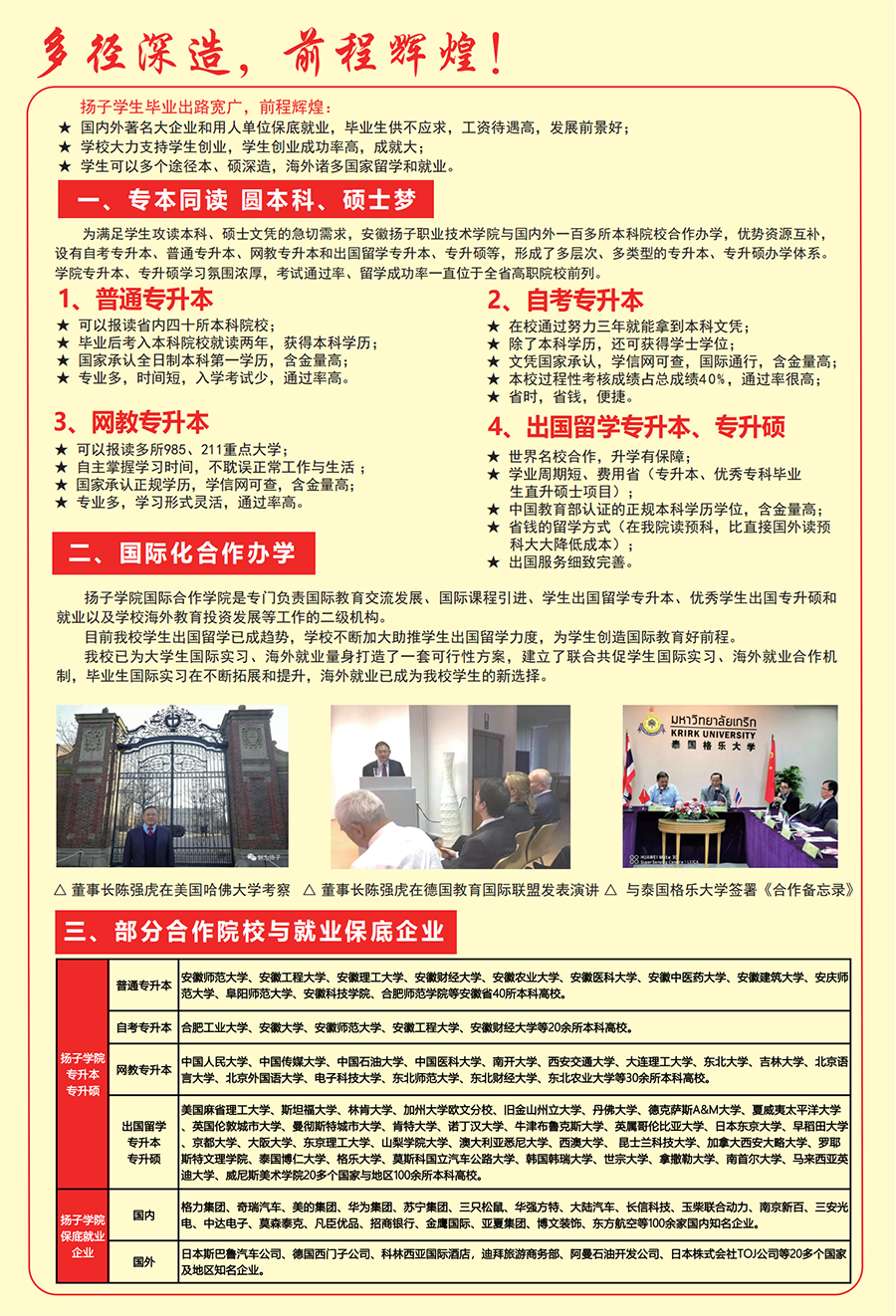 安徽扬子职业技术学院－2024年分类招生简章