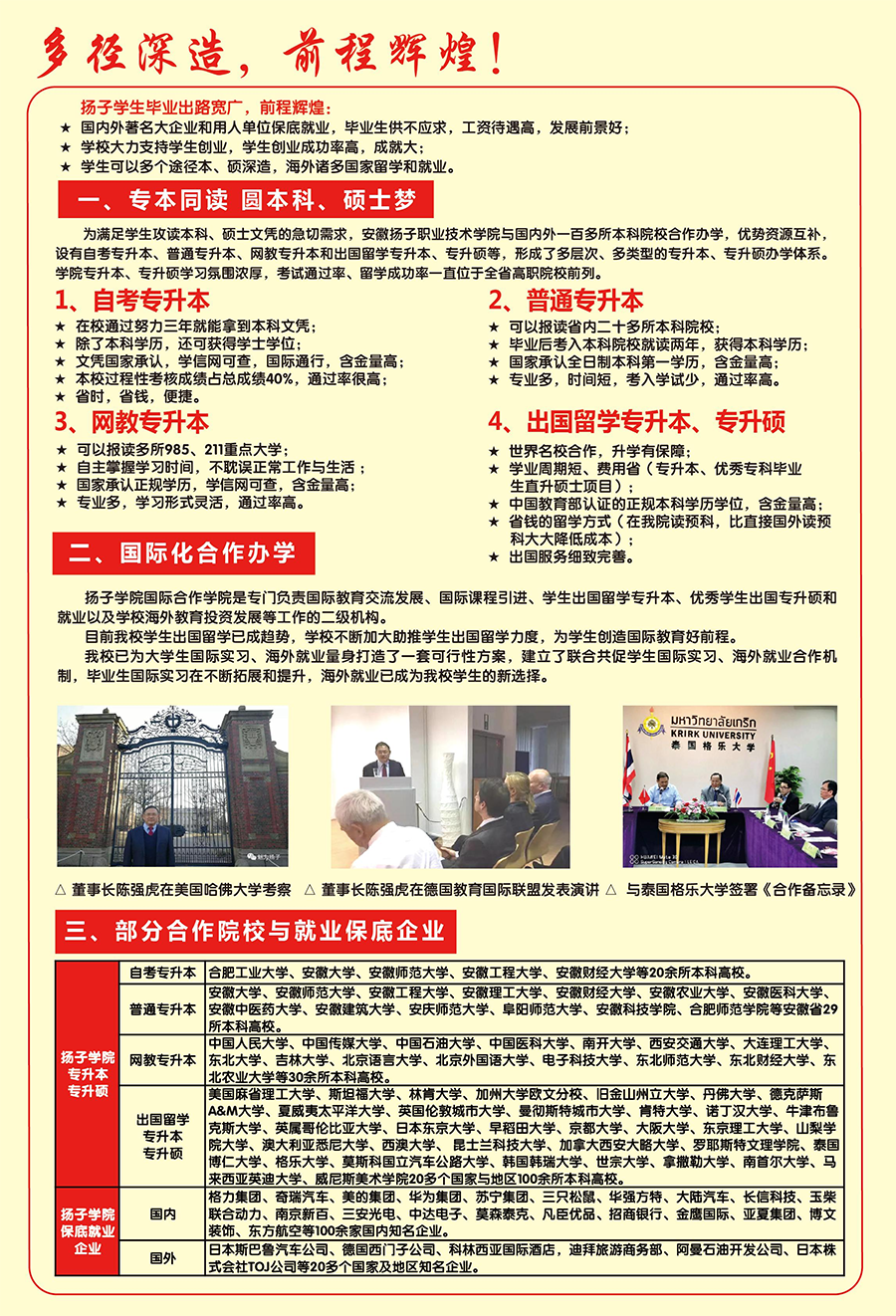 安徽扬子职业技术学院-2022章程版招生简章