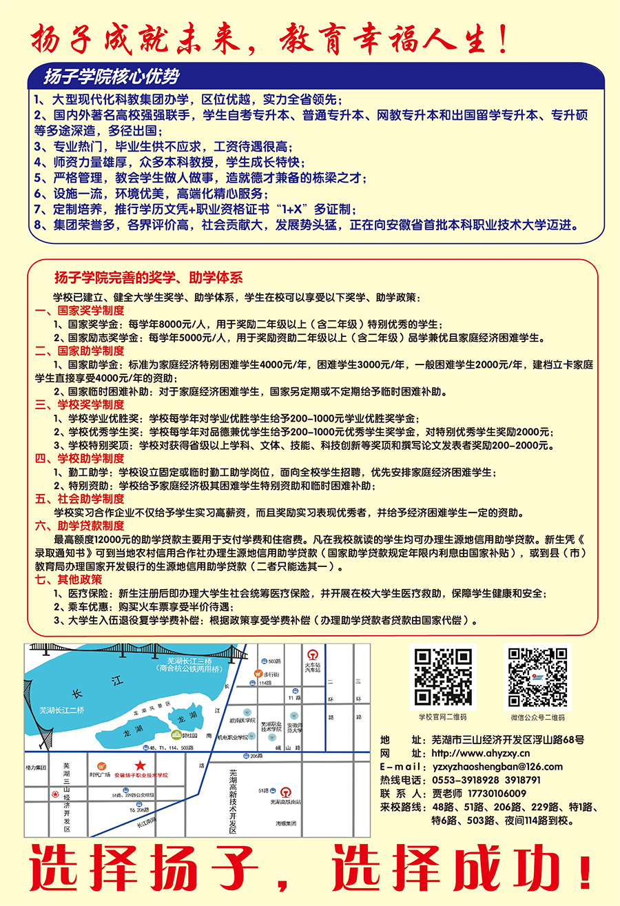 安徽扬子职业技术学院-2022章程版招生简章
