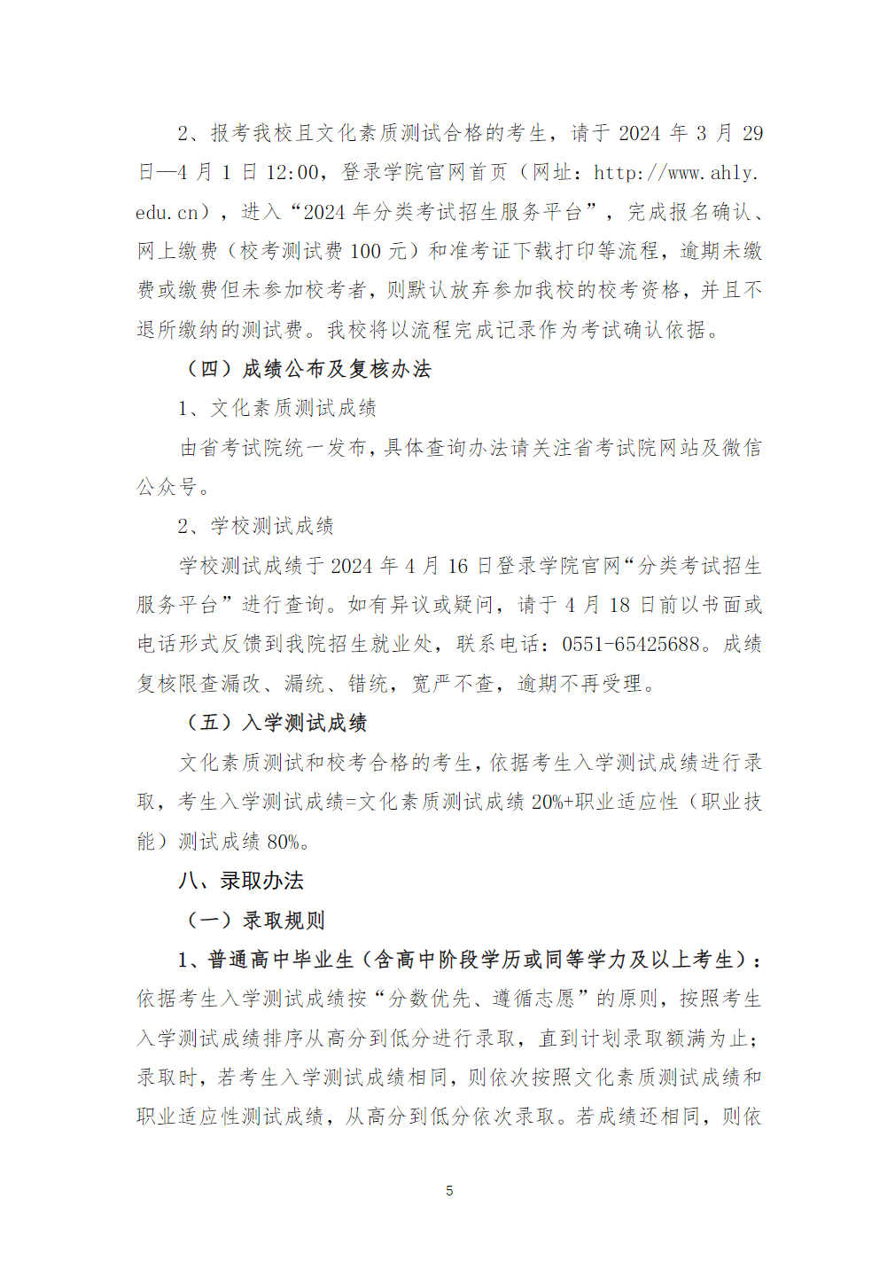 安徽粮食工程职业学院2024年分类考试招生章程