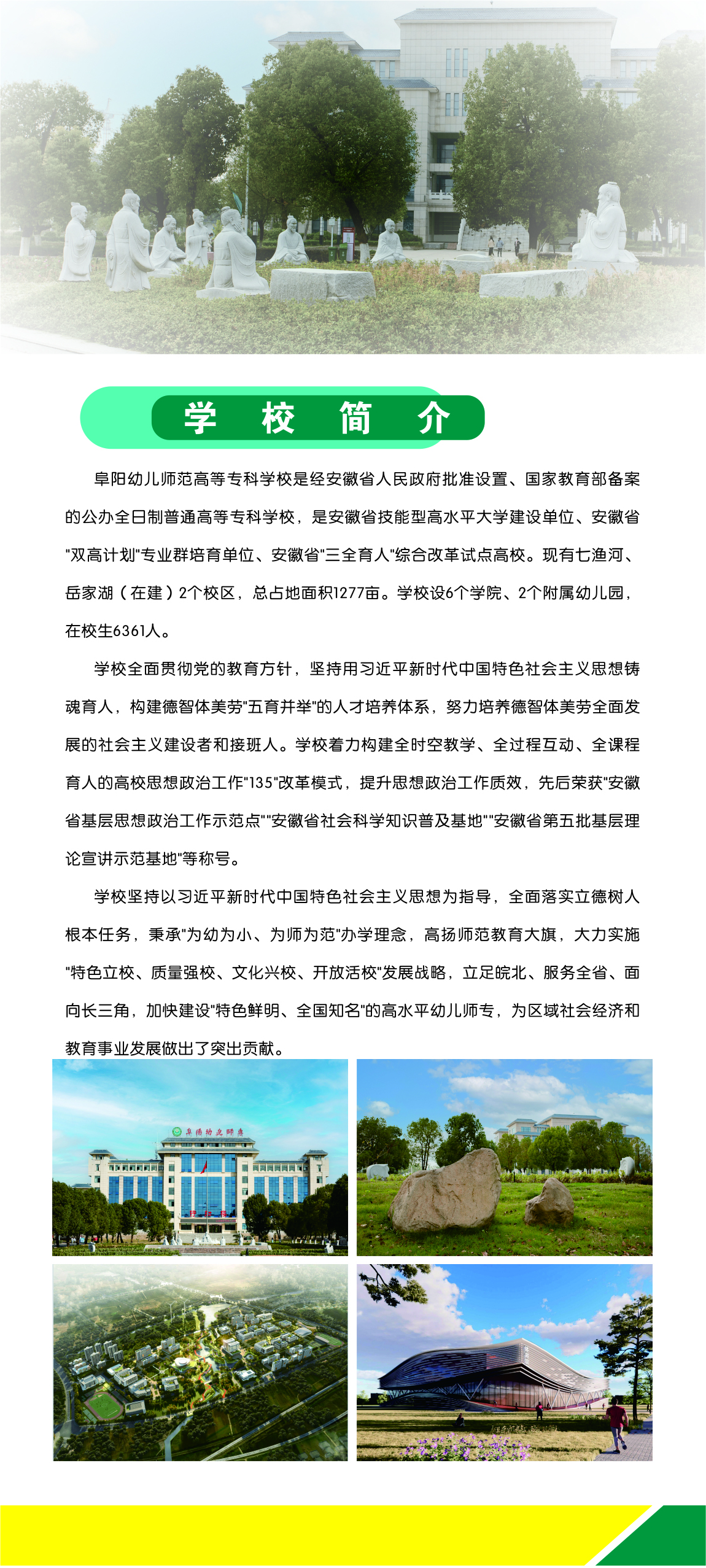 阜阳幼儿师范高等专科学校2024年分类考试招生简章