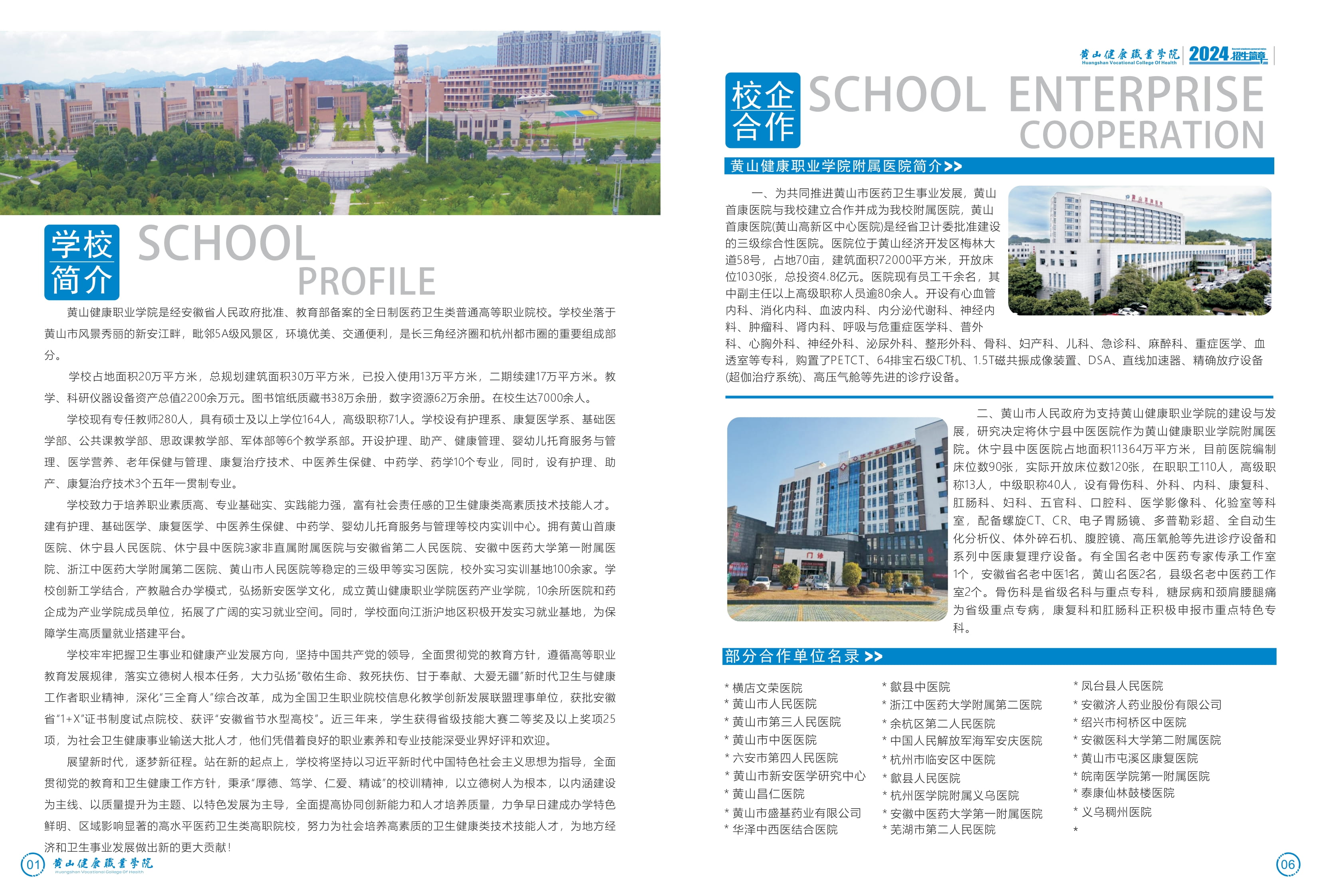 黄山健康职业学院2024年五年一贯制招生简章