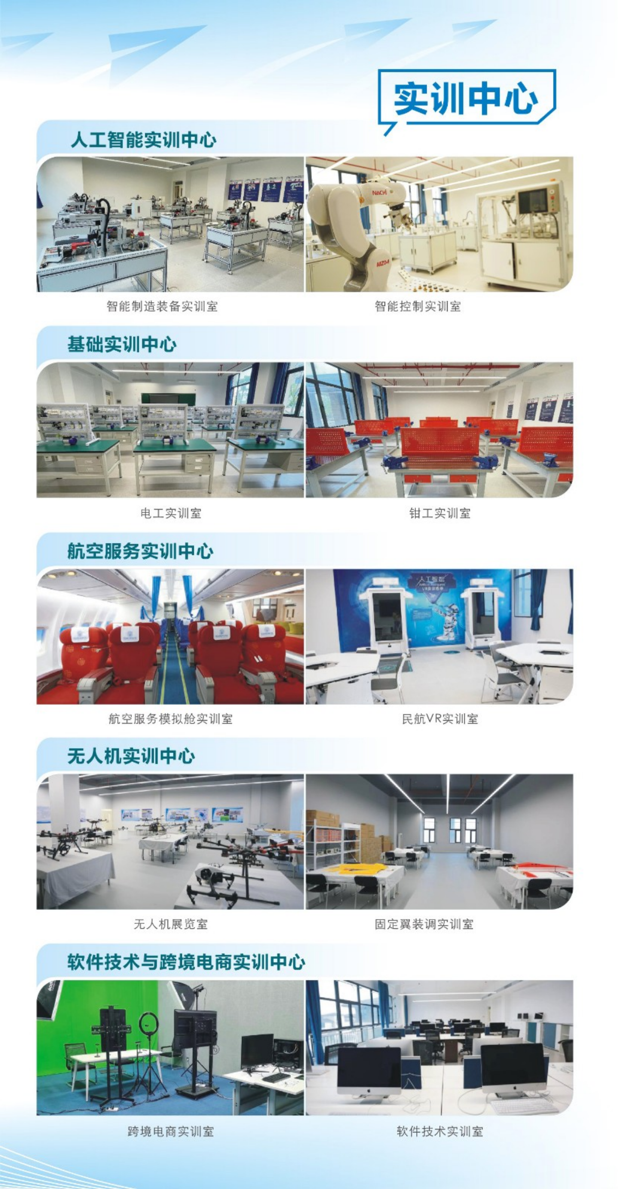 芜湖航空职业学院－2024年招生简章