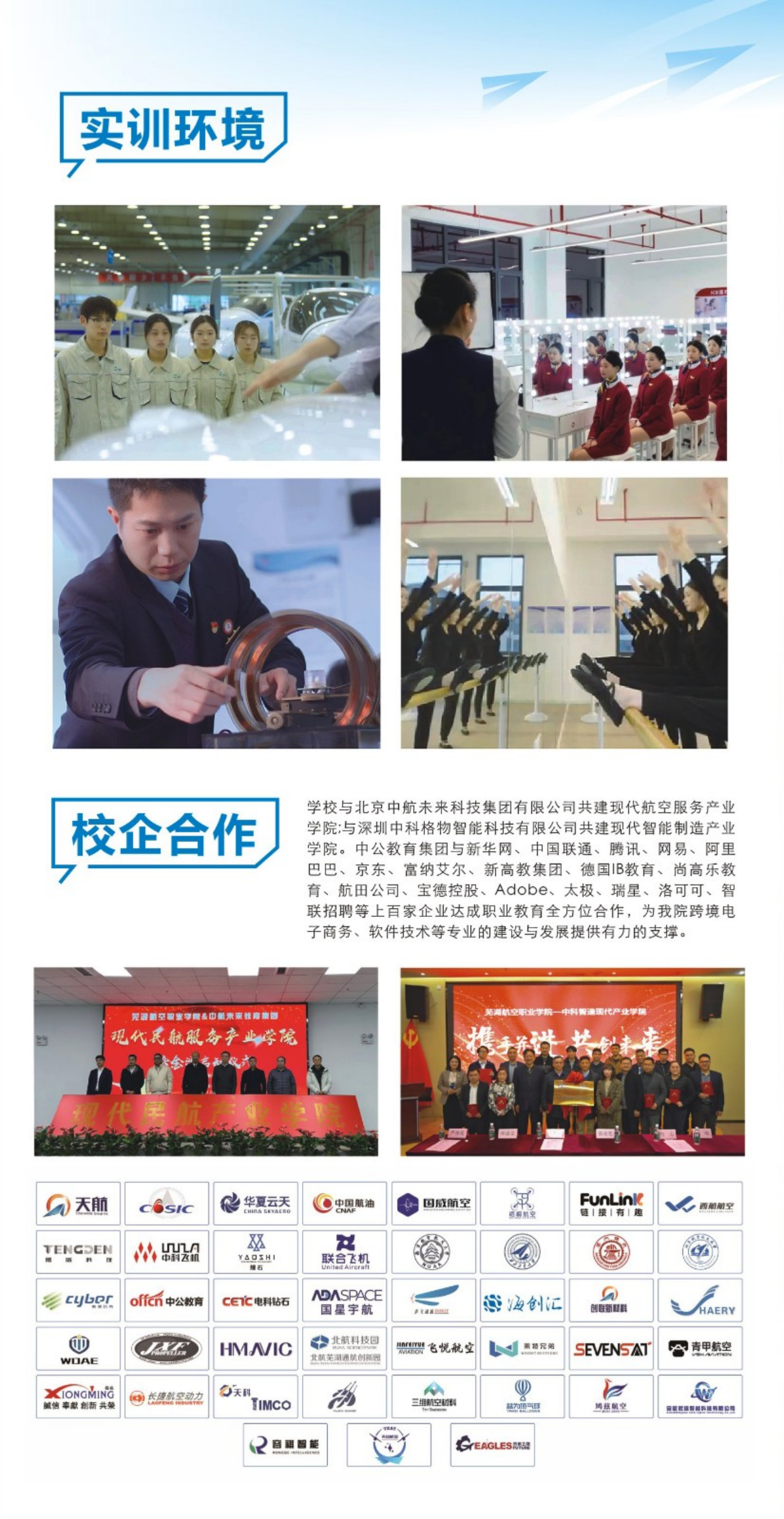 芜湖航空职业学院－2024年招生简章