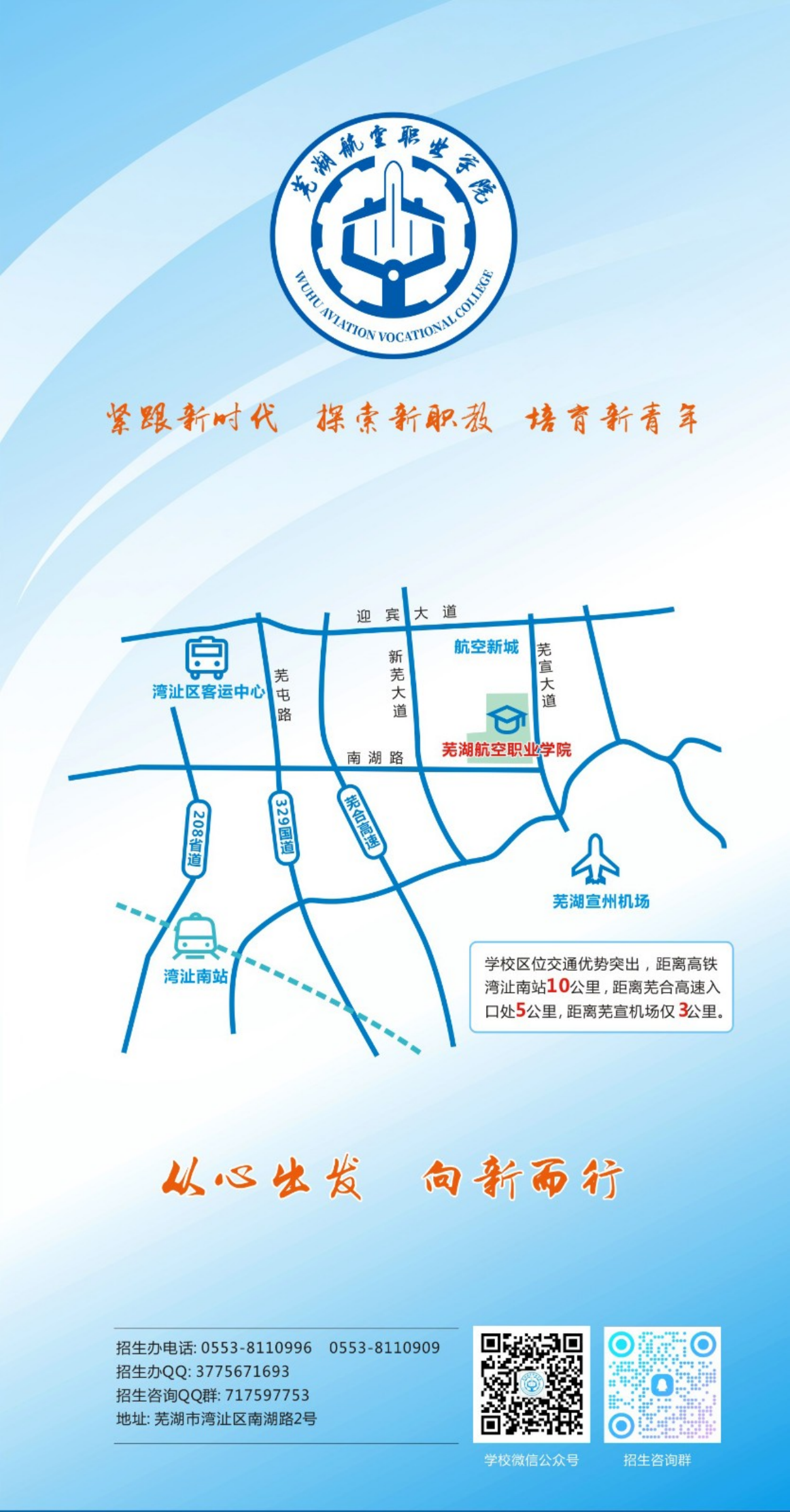 芜湖航空职业学院－2024年招生简章