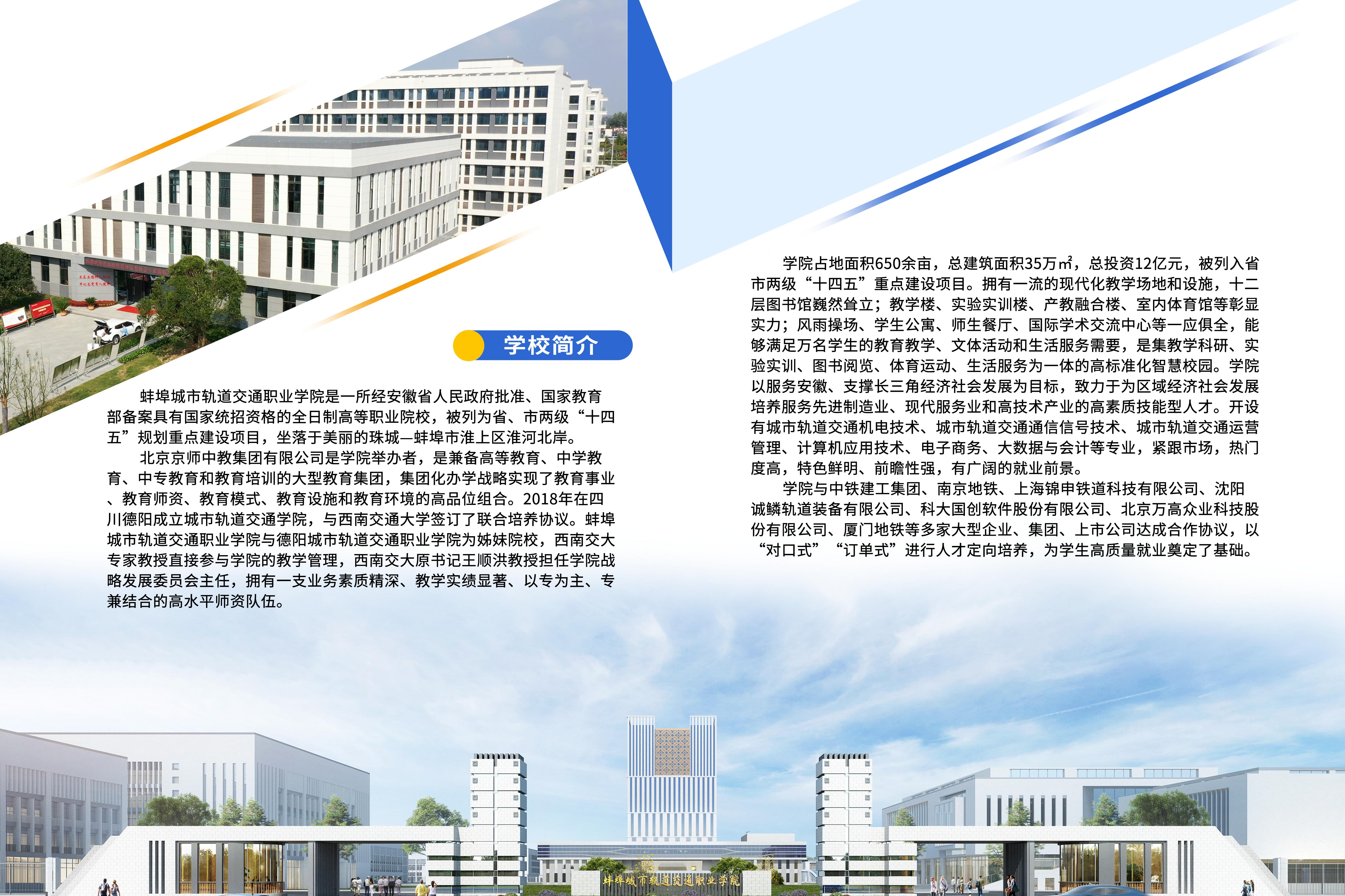 蚌埠城市轨道交通职业学院2024年招生简章(图示版)