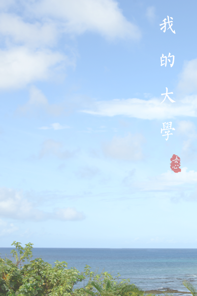 武夷学院