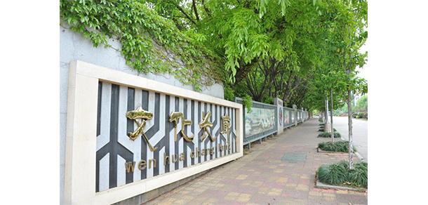 龙岩学院 - 最美大学