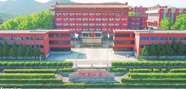 仰恩大学 - 最美院校