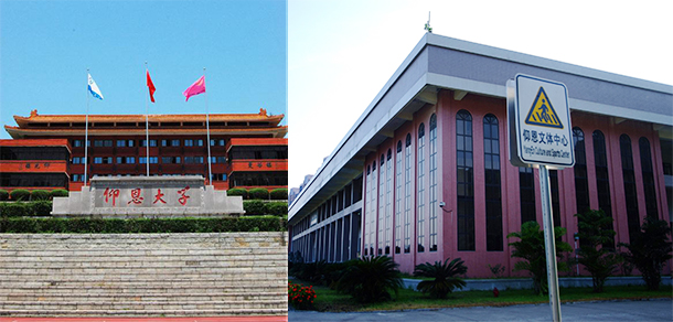 仰恩大学 - 最美大学