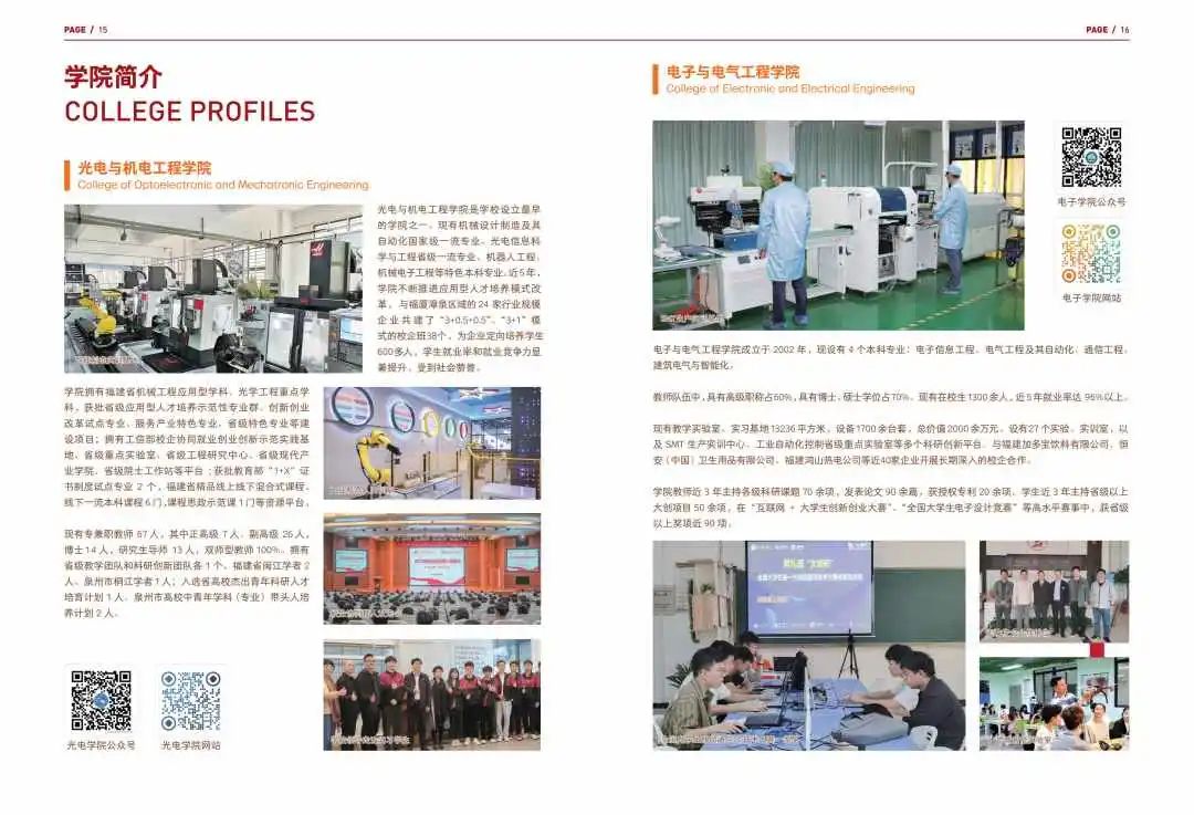 闽南理工学院2023年普通高考招生简章