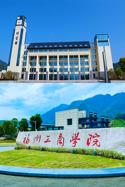 福州工商学院 - 流金歲月