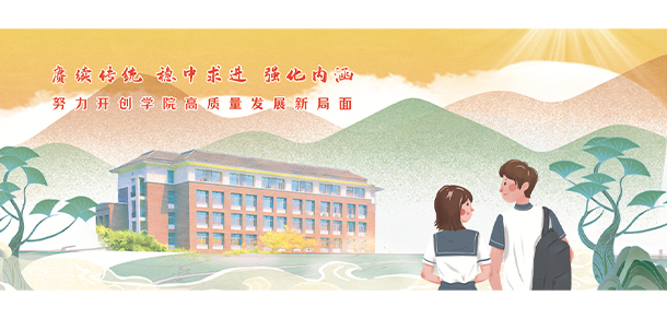 福建师范大学协和学院 - 最美大学
