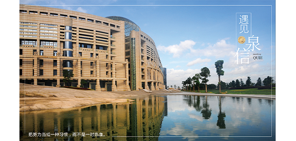 泉州信息工程学院 - 最美大学