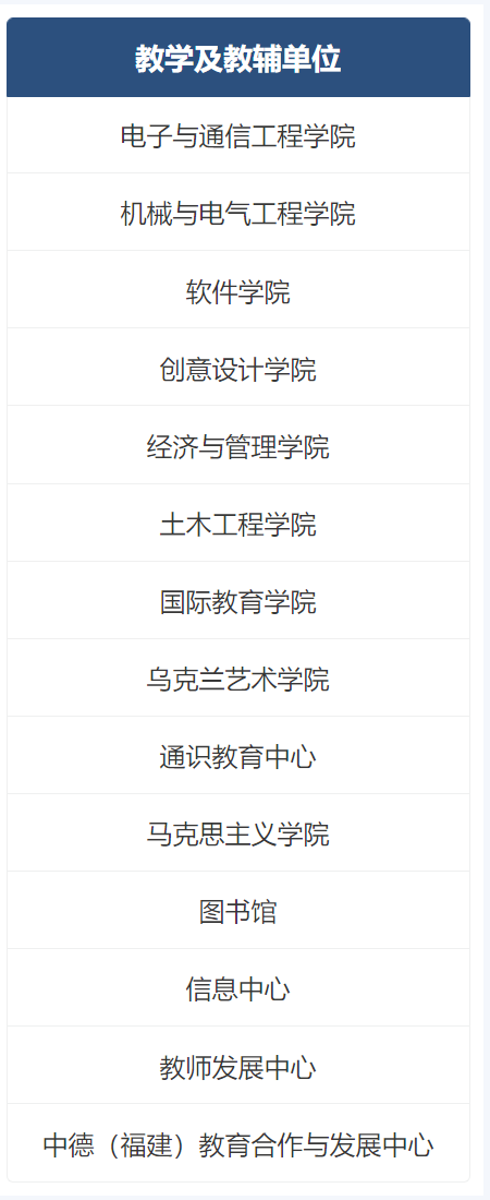 泉州信息工程学院－院系设置
