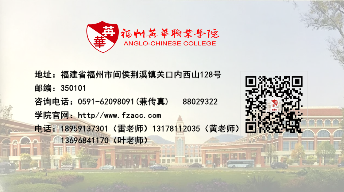 百年名校——福州英华职业学院欢迎你