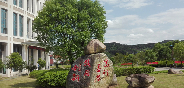 闽北职业技术学院 - 最美大学