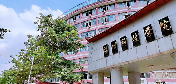 福州科技职业技术学院