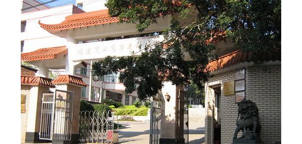 福建对外经济贸易职业技术学院 - 最美大学