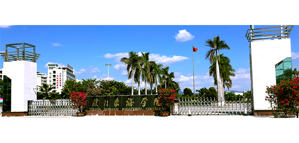 厦门东海职业技术学院 - 最美院校