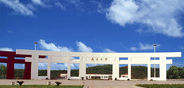 南昌大学