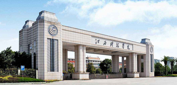 江西科技学院