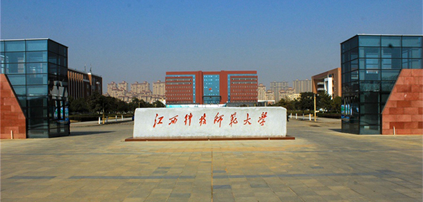 江西科技师范大学