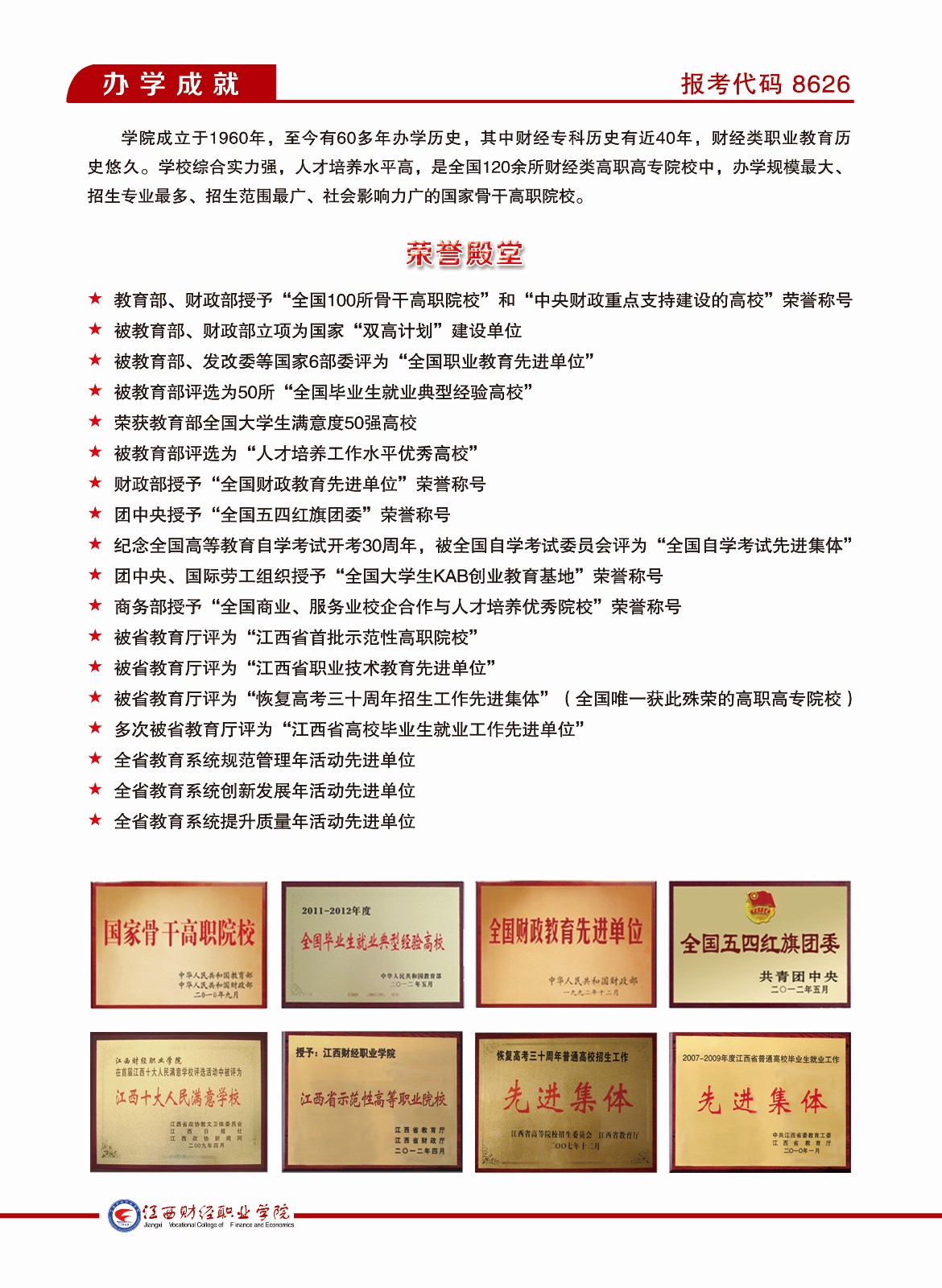 江西财经职业学院2021年招生简章