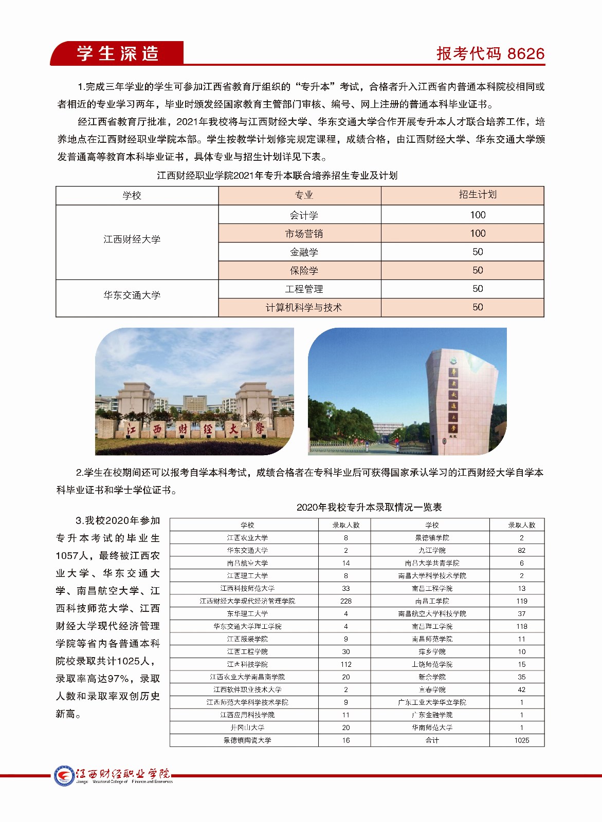 江西财经职业学院2021年招生简章