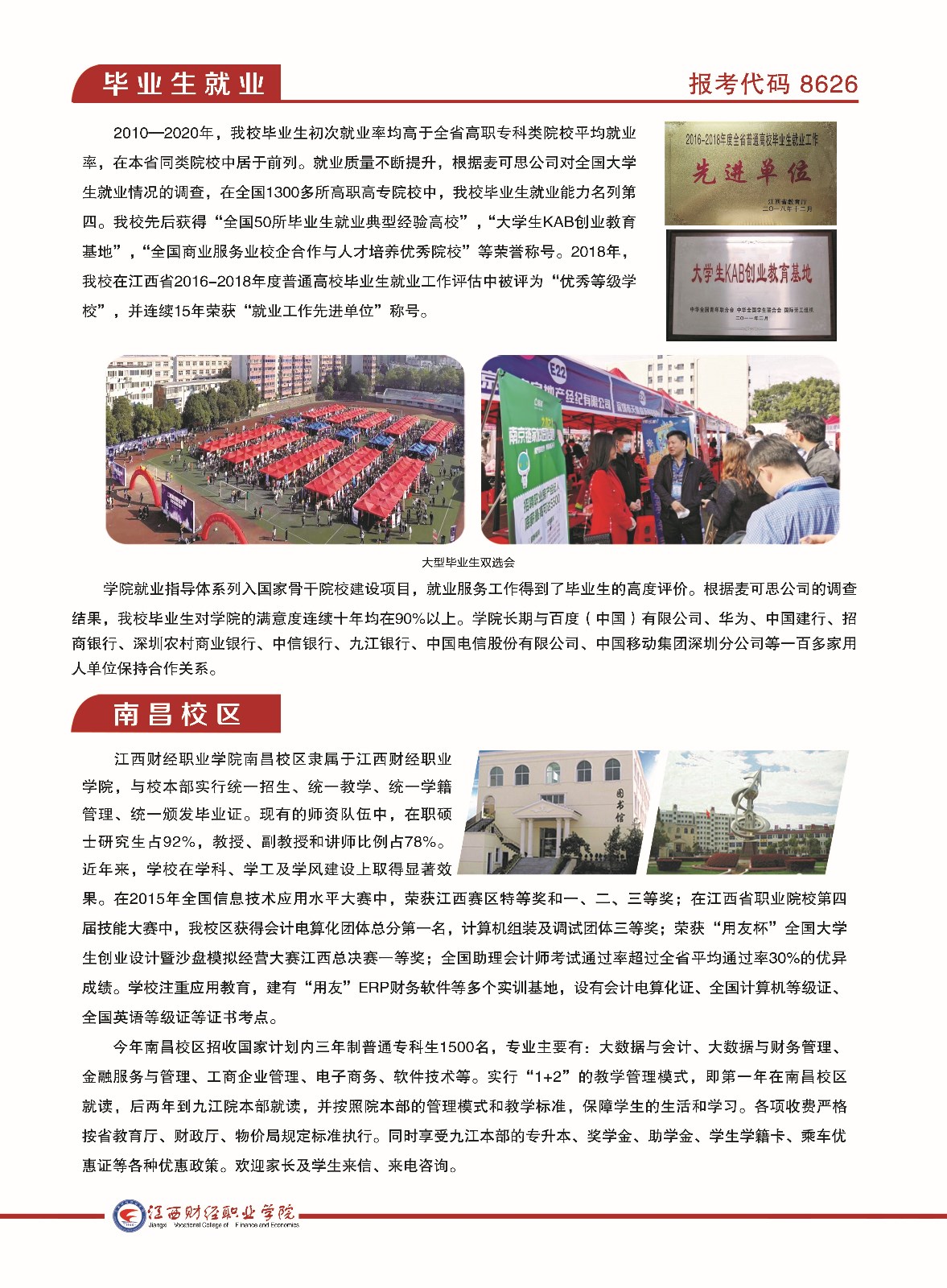 江西财经职业学院2021年招生简章