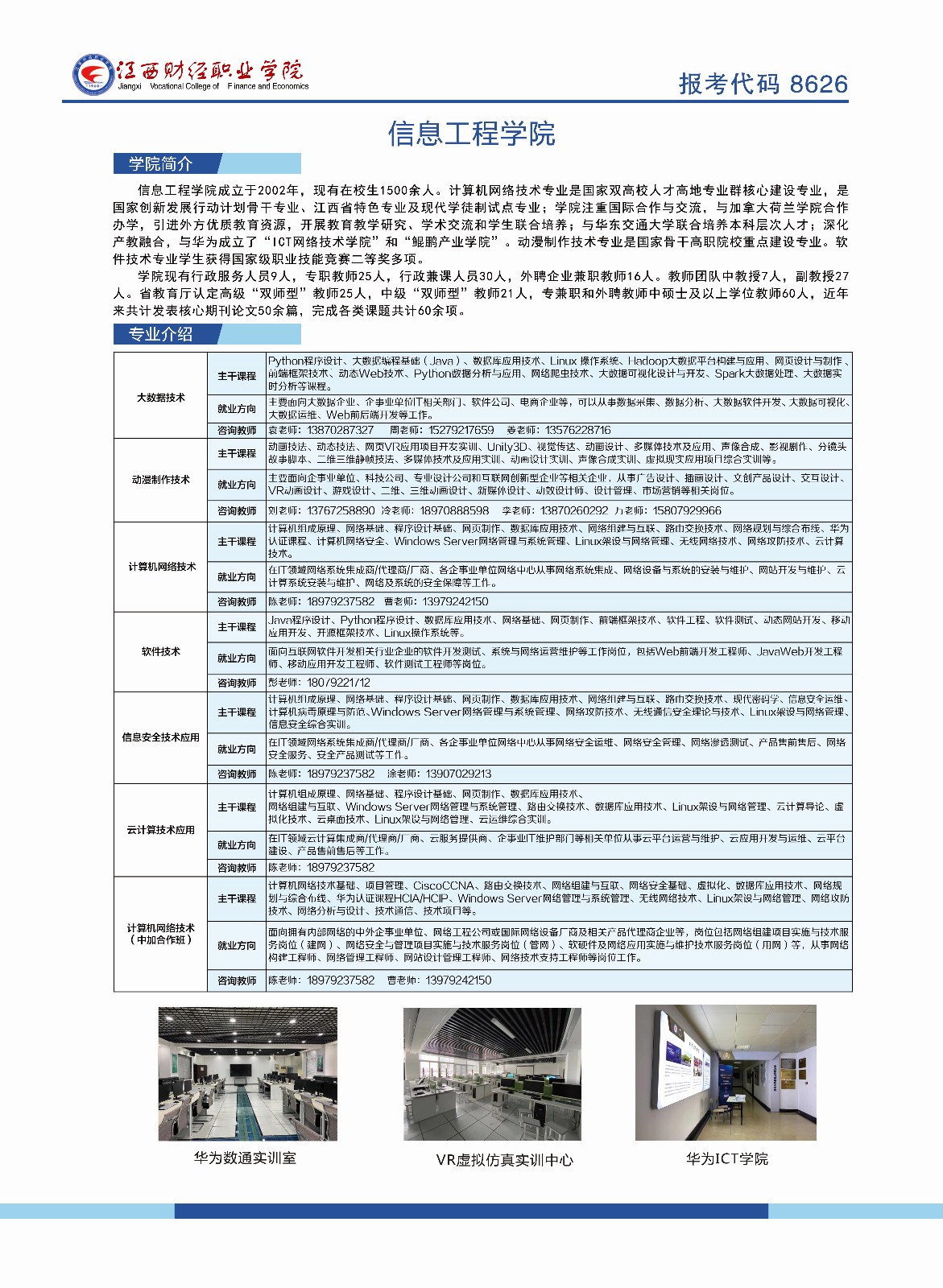 江西财经职业学院2021年招生专业介绍