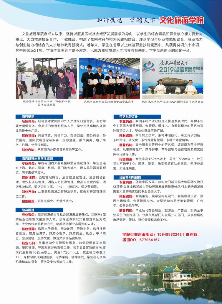 九江职业大学2021年高招简章