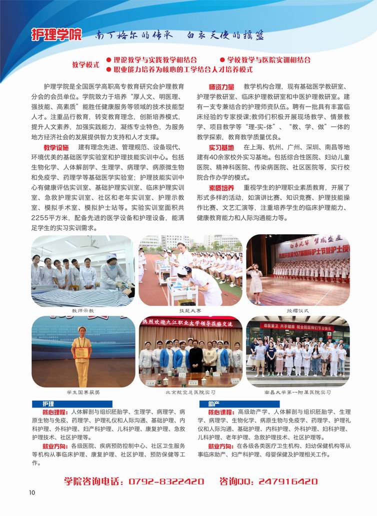 九江职业大学2021年高招简章