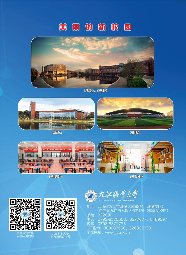 九江职业大学2021年高招简章