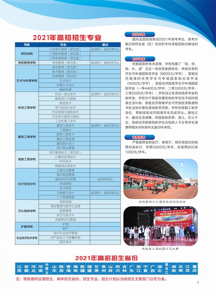 九江职业大学2021年高招简章