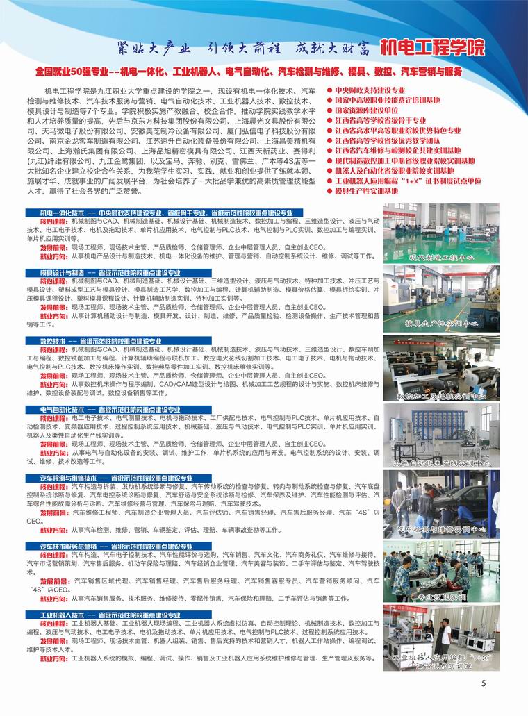 九江职业大学2021年高招简章