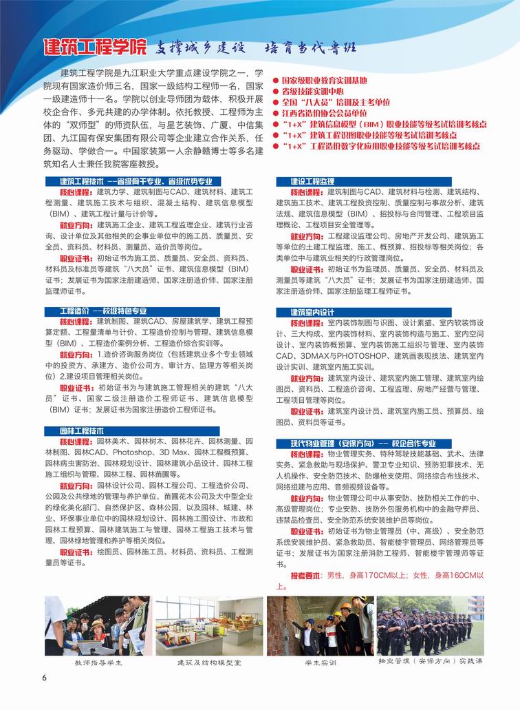 九江职业大学2021年高招简章