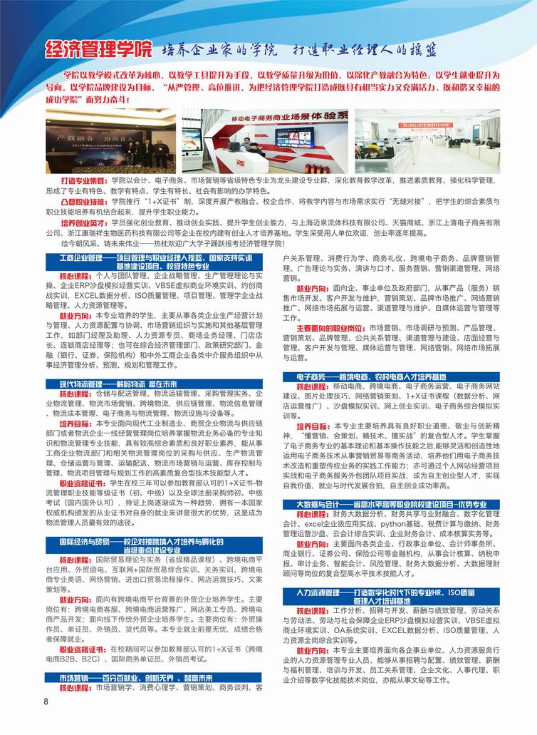 九江职业大学2021年高招简章